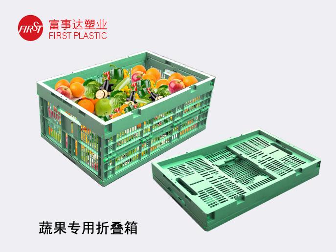 蔬果塑折叠塑料周转箱